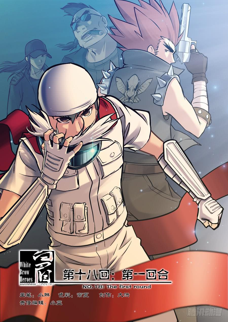 白眉漫画,第十八回：第一回合-011图
