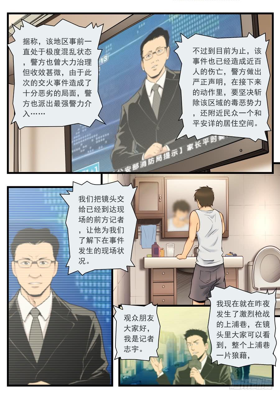 白眉漫画,第十回：继续-011图