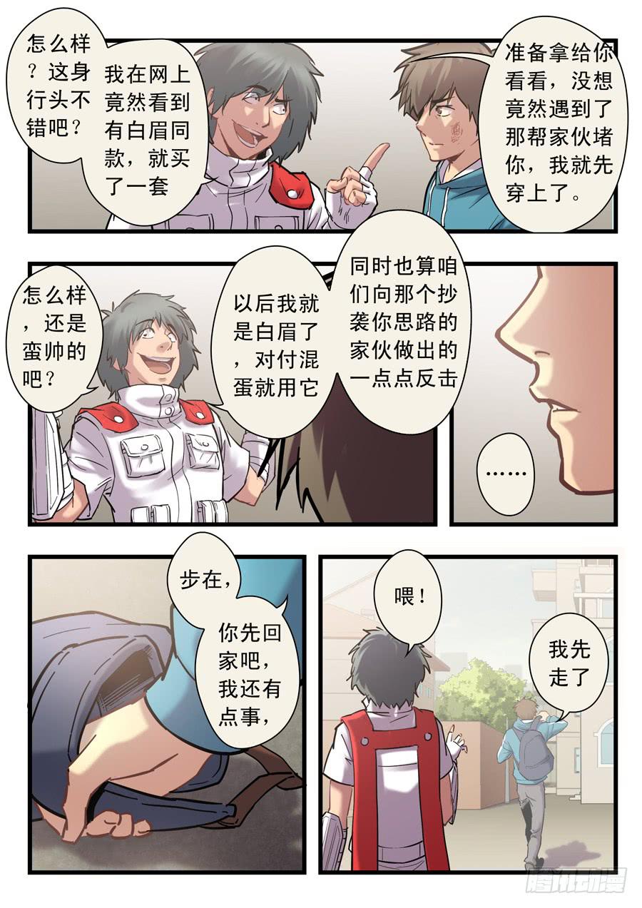 白眉漫画,第十五回：三秒-032图