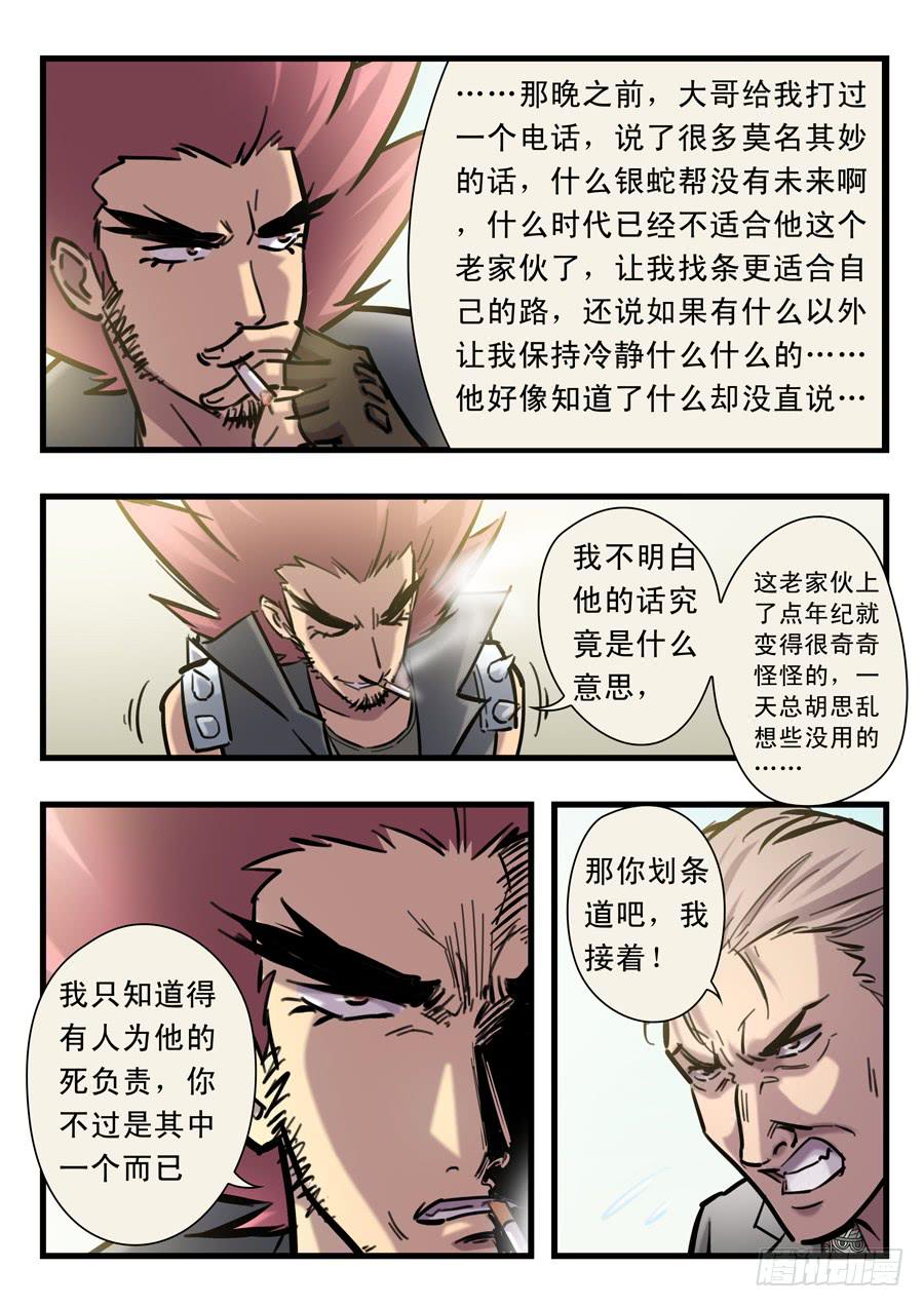 白眉漫画,第二十五回：不过如此-012图