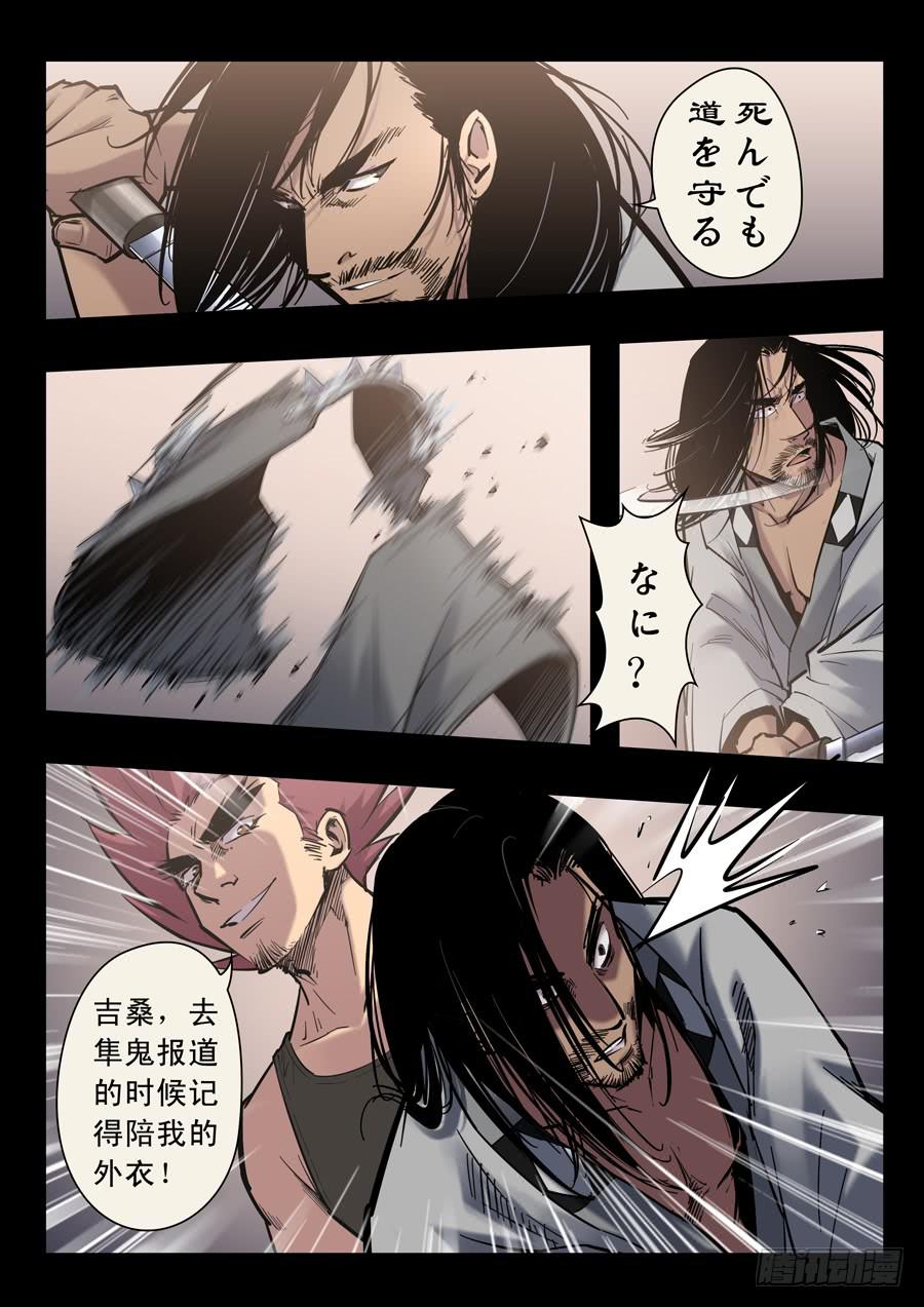 白眉漫画,第十四回：原来是你-051图