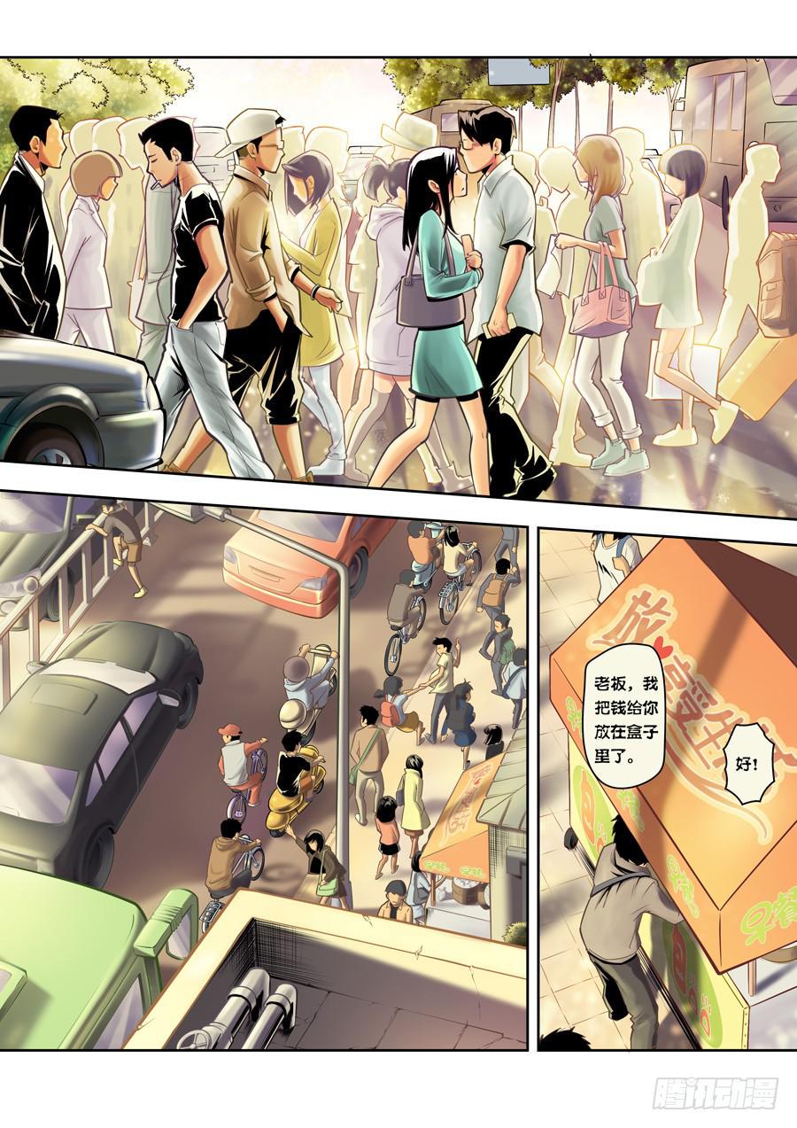 白眉漫画,第二回：我是窦丙-011图