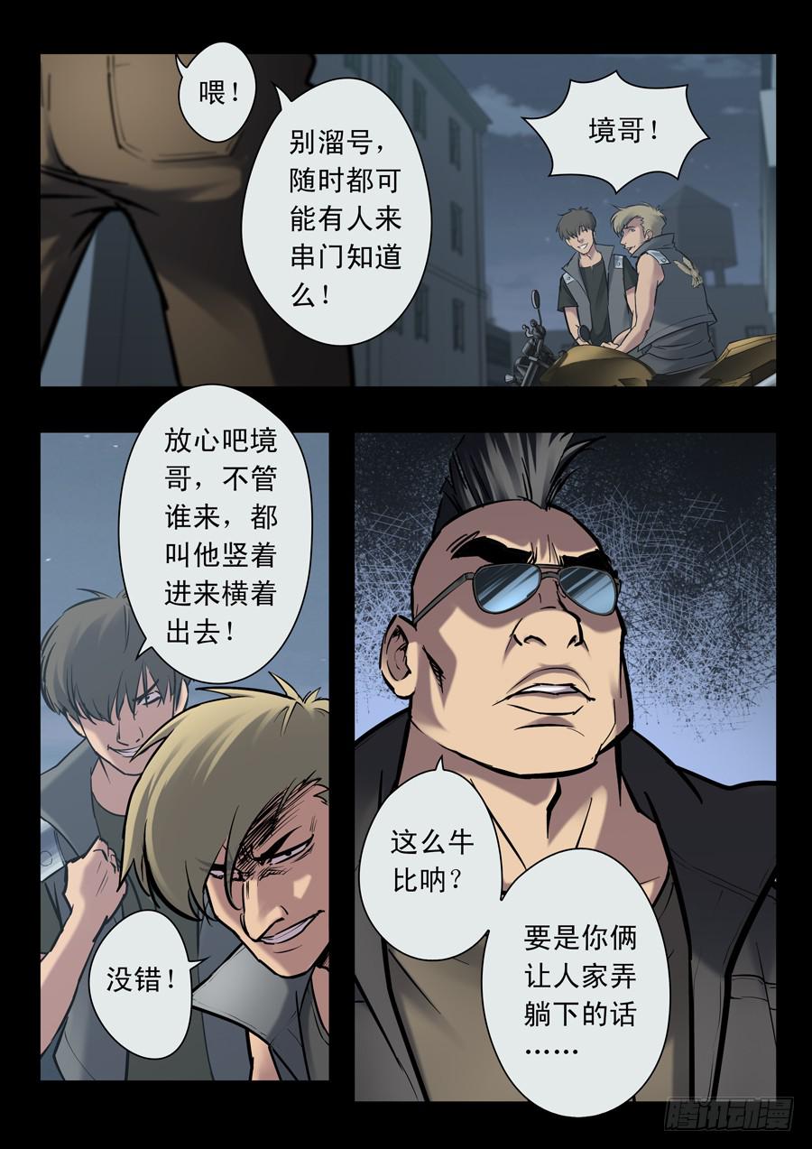 白眉漫画,第十八回：第一回合-011图