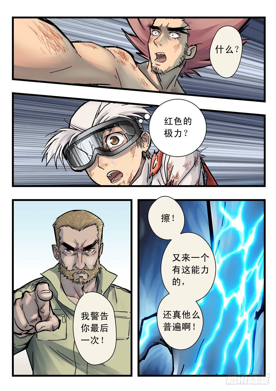 白眉漫画,第二十七回：红色-032图