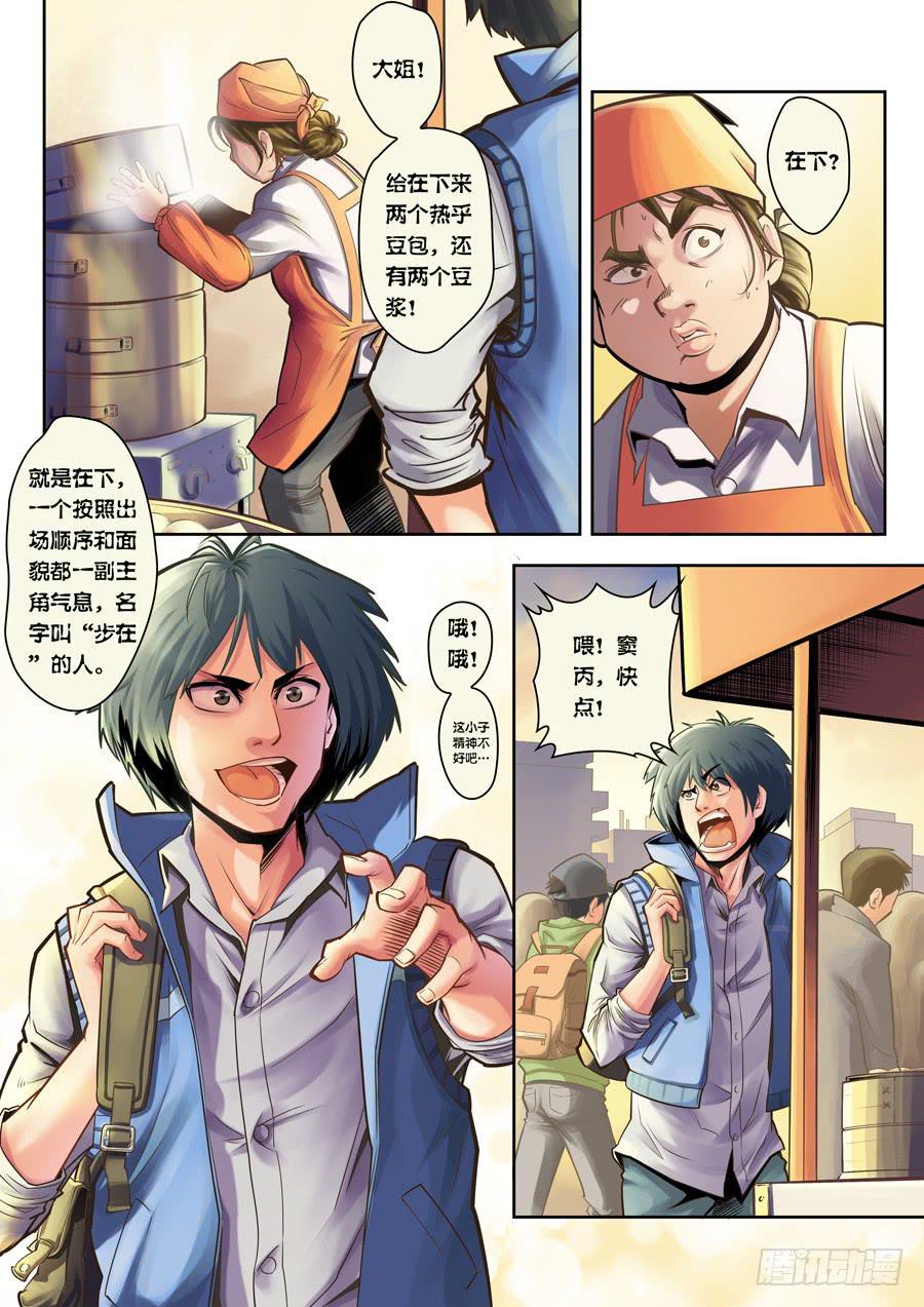 白眉漫画,第二回：我是窦丙-012图