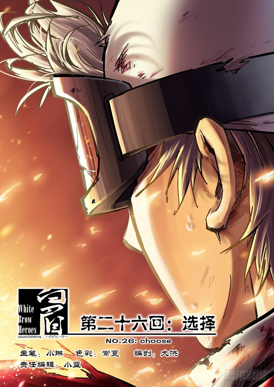 白眉漫画,第二十六回：选择-011图