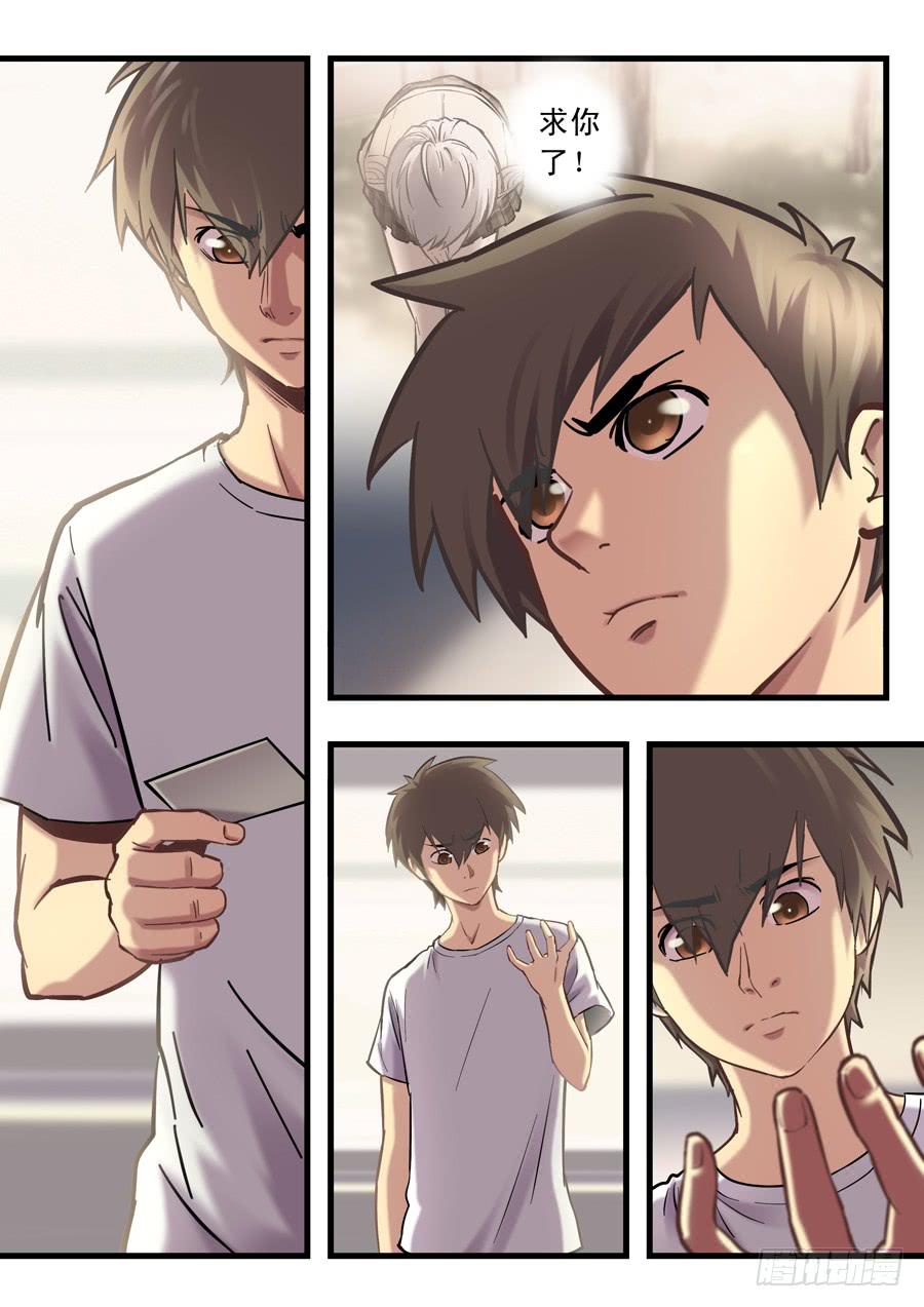 白眉漫画,第十七回：求你了-042图