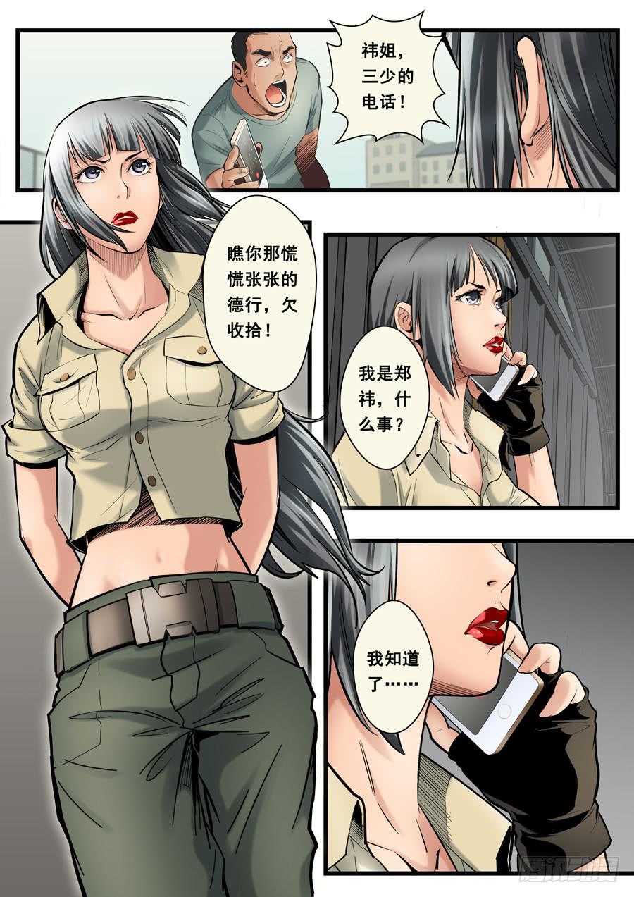 白眉漫画,第十回：继续-032图