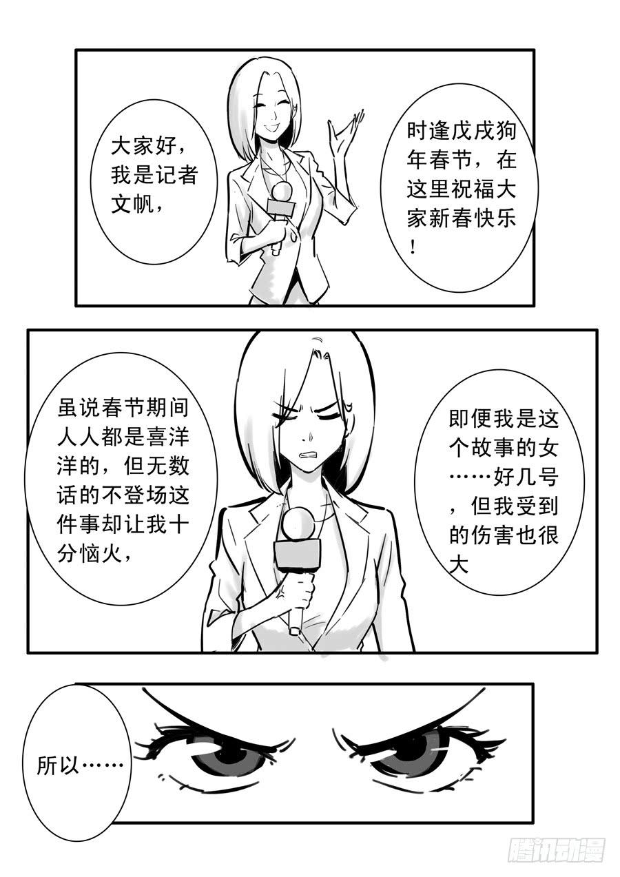 白眉漫画,歪篇：内部群1图