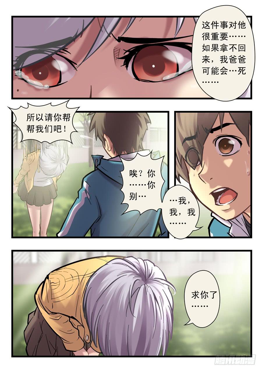 白眉漫画,第十七回：求你了-021图