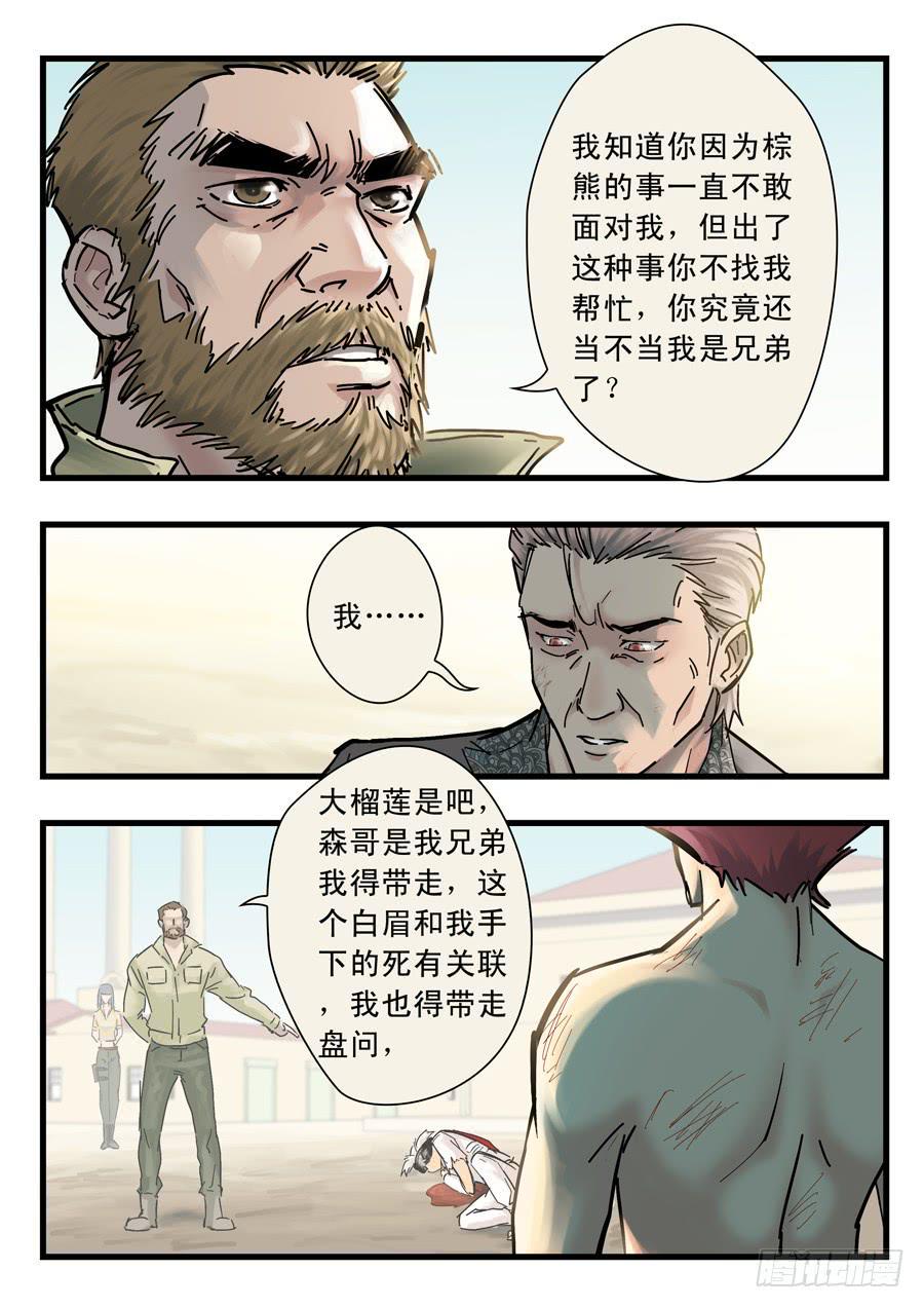 白眉漫画,第二十七回：红色-031图