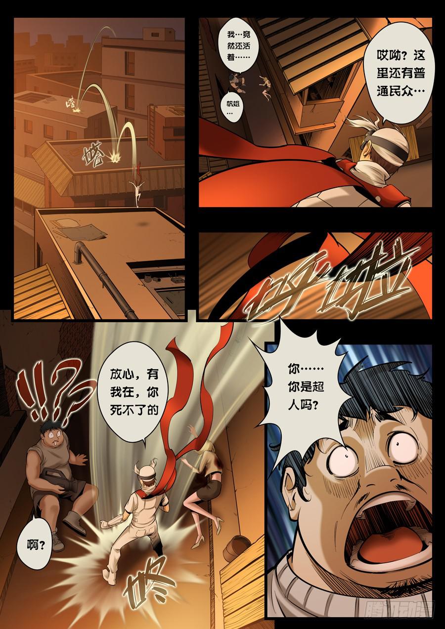 白眉漫画,第九回：没有立场-031图
