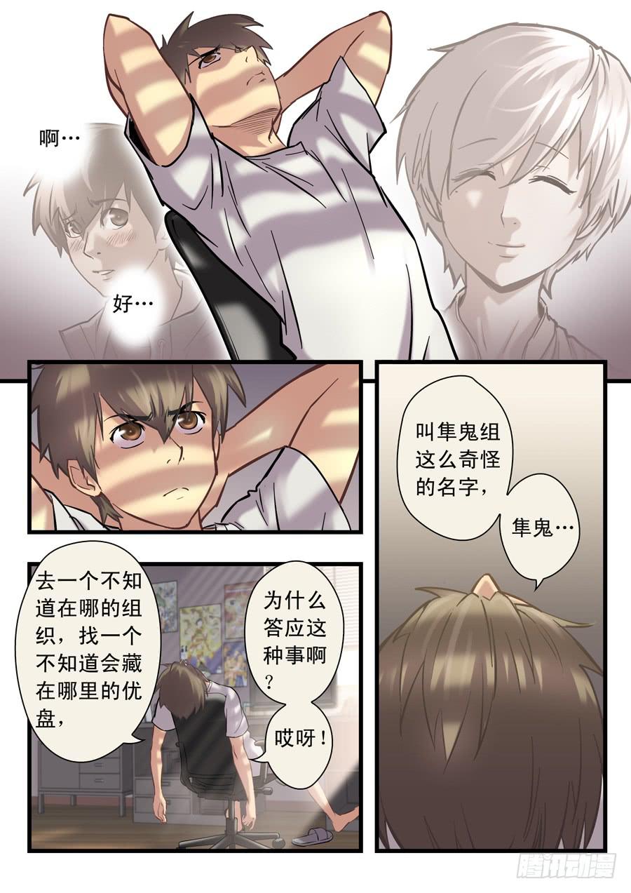 白眉漫画,第十七回：求你了-041图