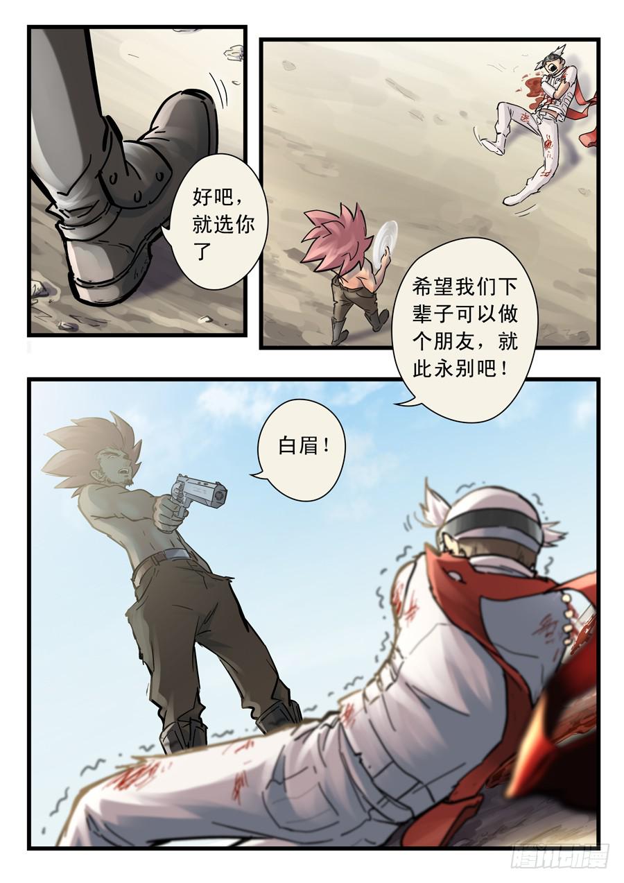 白眉漫画,第二十七回：红色-022图