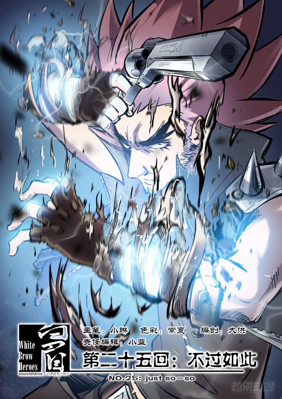 白眉漫画,第二十五回：不过如此-011图