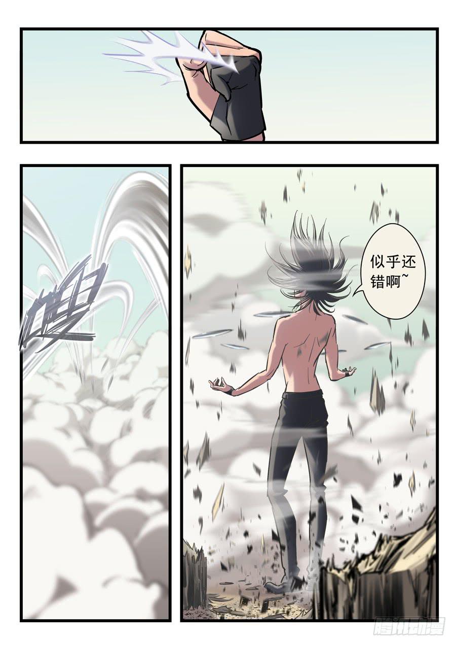 白眉漫画,第十七回：求你了-031图