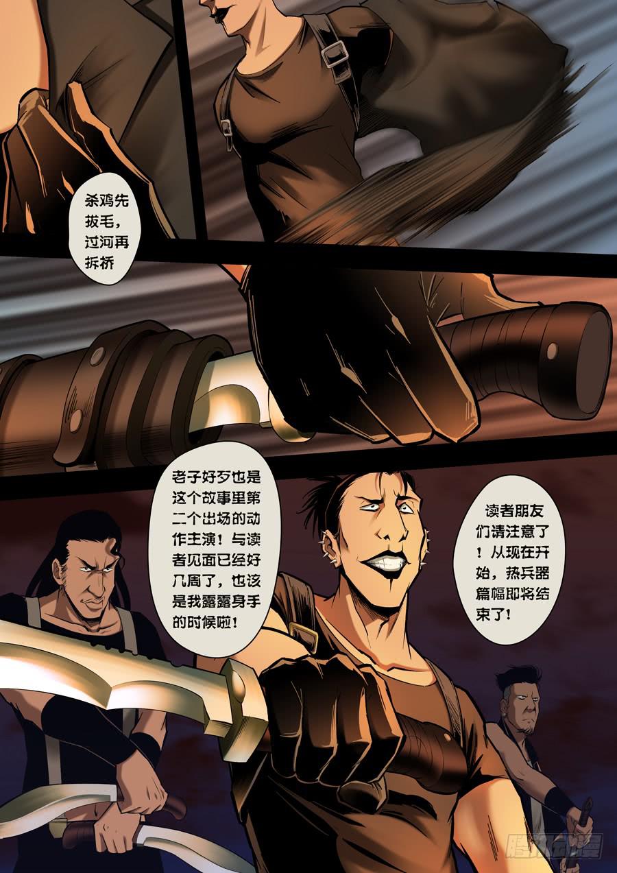 白眉漫画,第七回：无法无天-041图