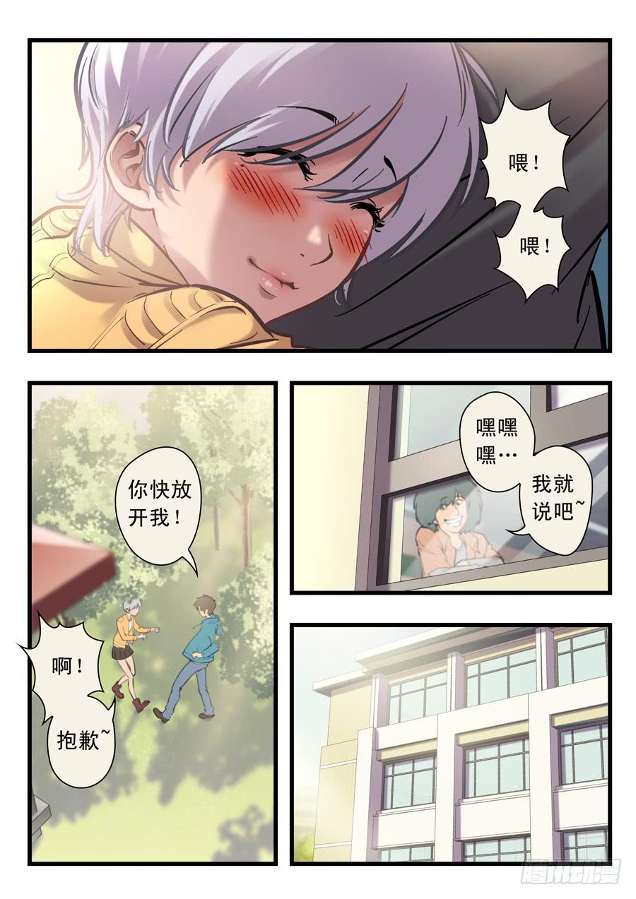 白眉漫画,第十七回：求你了-021图