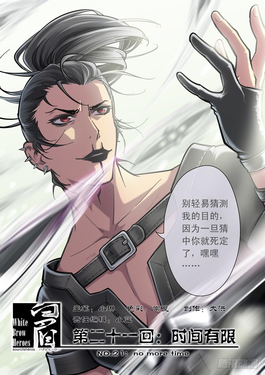 白眉漫画,第二十一回：时间有限-011图