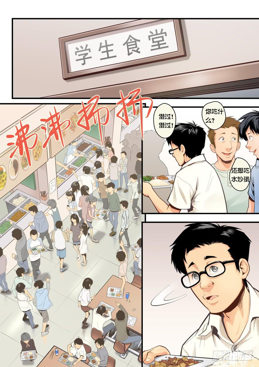 白眉漫画,第三回：英雄现世-012图