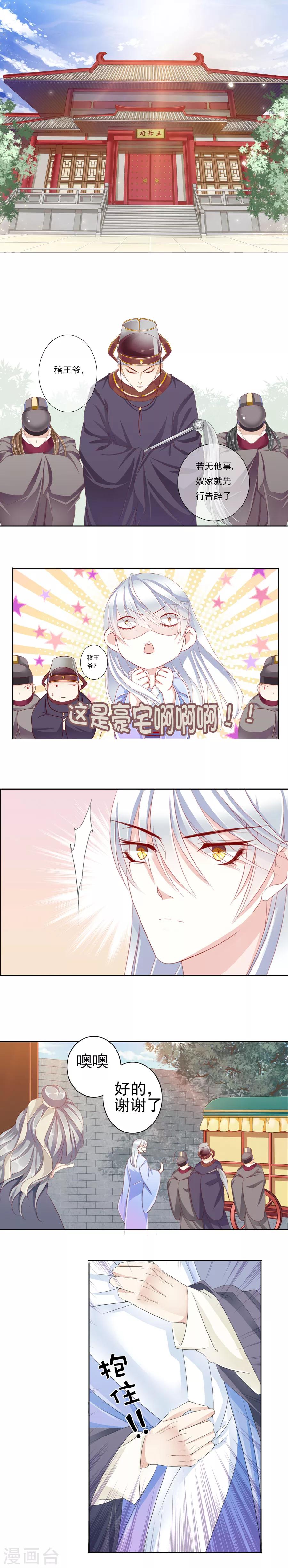 想入绯绯漫画在线免费阅读漫画,第23话 暴风雨前的宁静1图