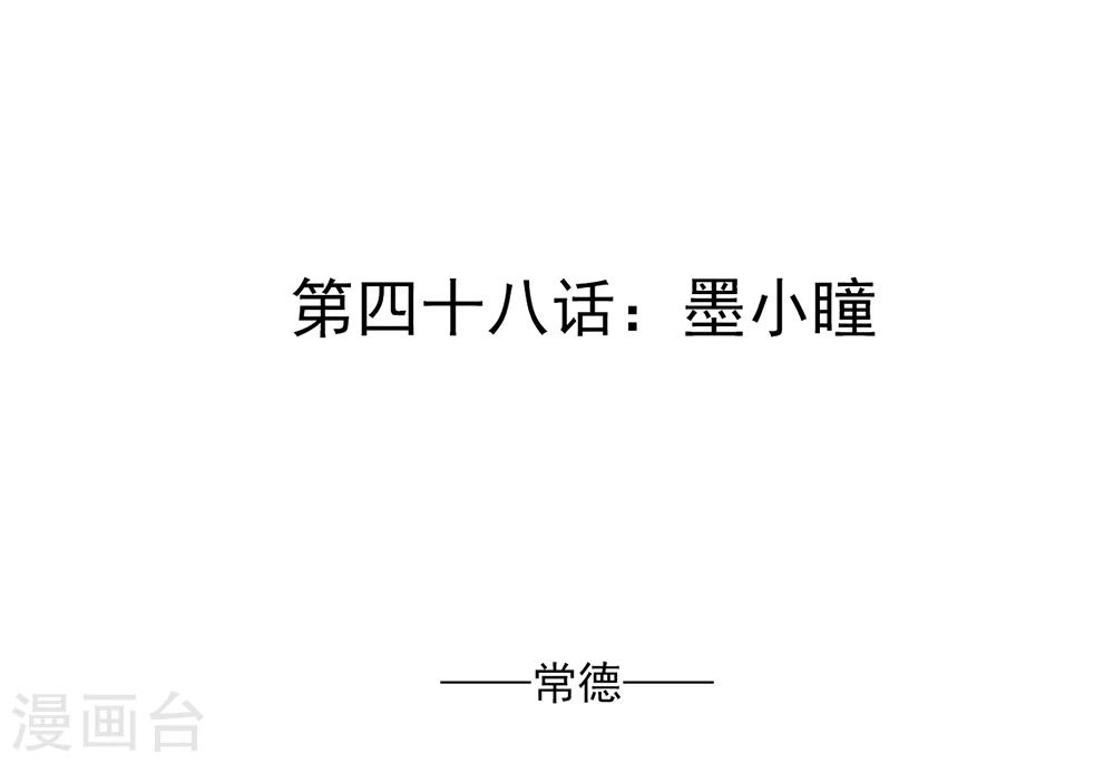 想入绯绯漫画在线免费阅读漫画,第48话 墨小瞳11图
