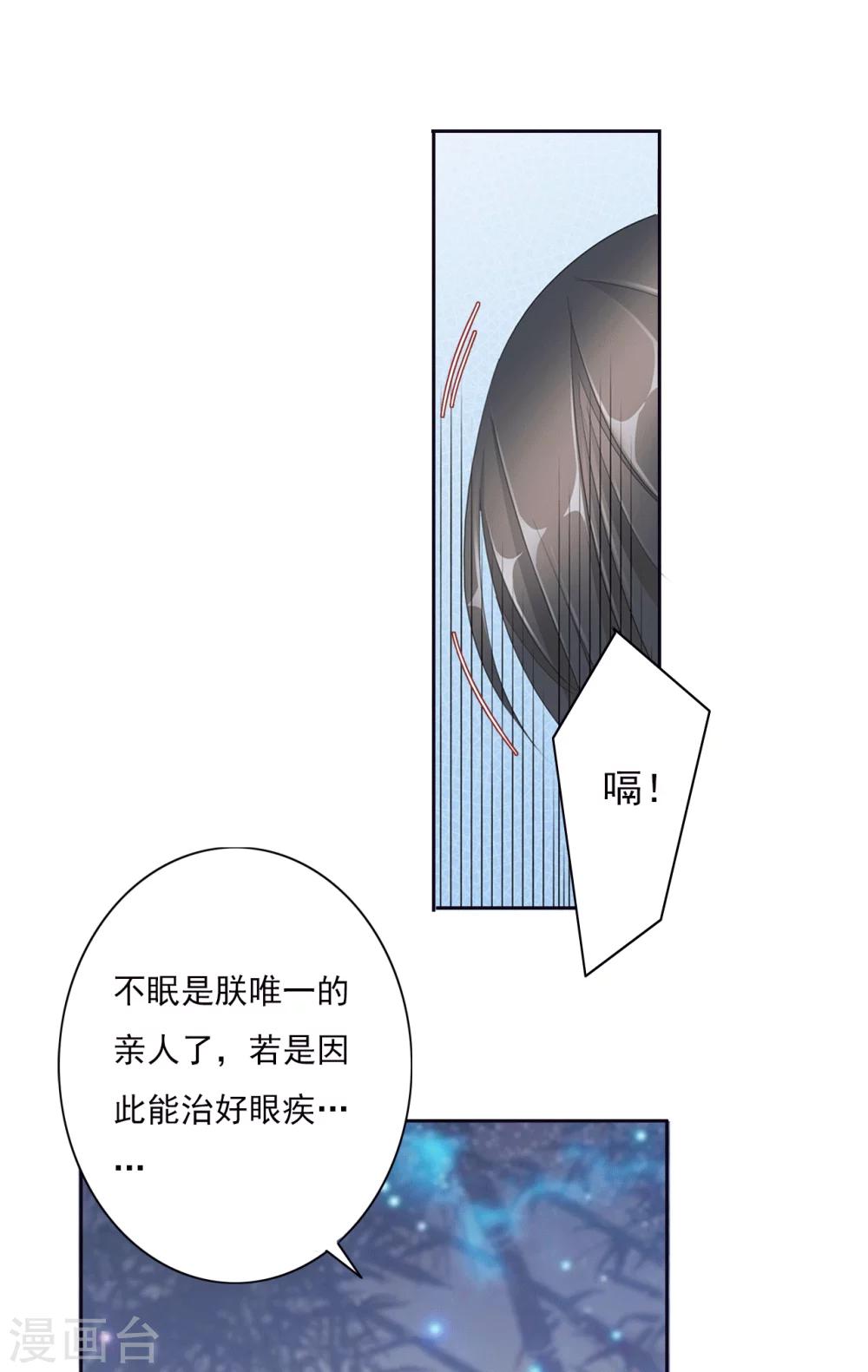 想入绯绯漫画,第36话 试探2图