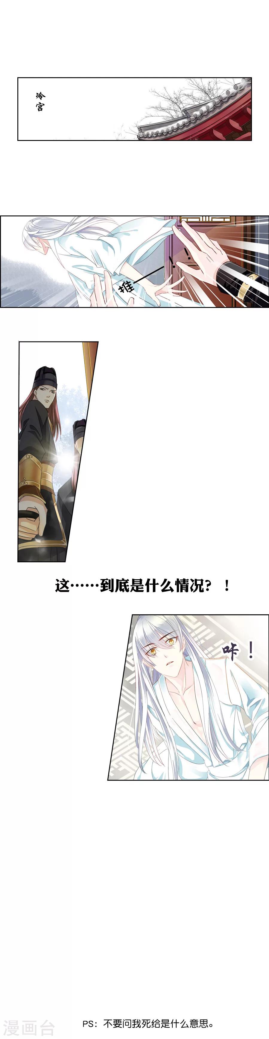 想入绯绯漫画在线免费阅读漫画,第3话 救星？灾星！打入冷宫……2图