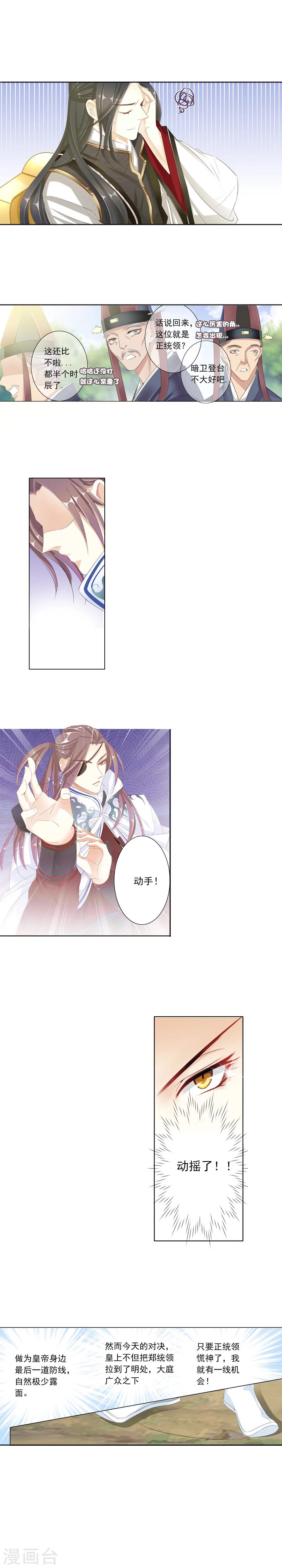想入绯绯漫画在线免费阅读漫画,第17话 比武前的准备！2图