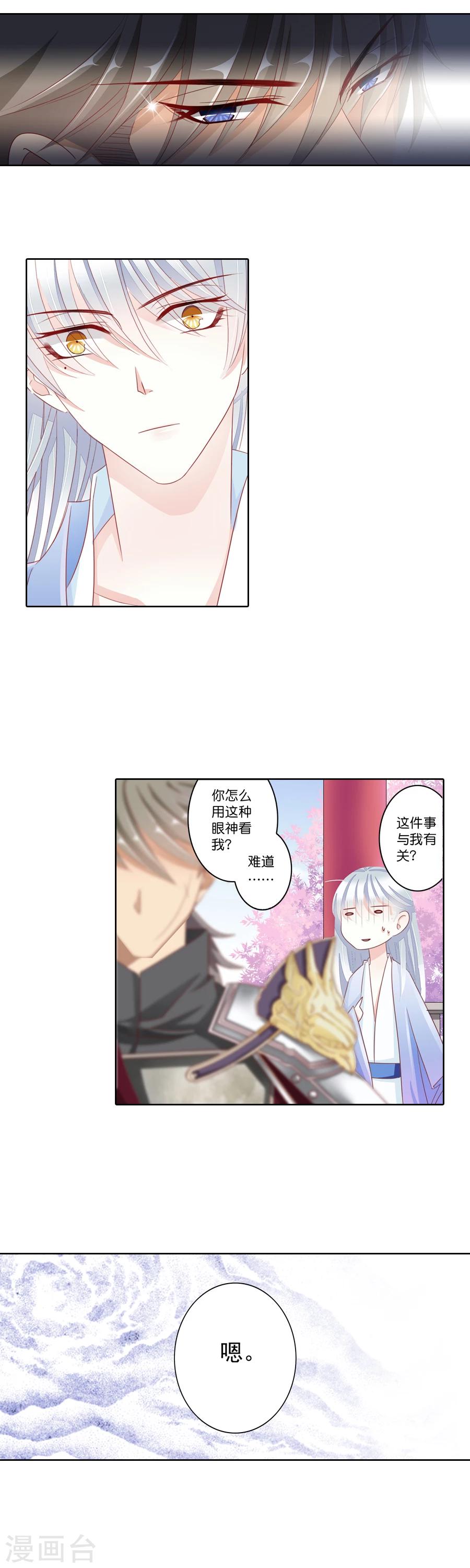 想入非非代表什么生肖漫画,第14话 风雨飘摇2图