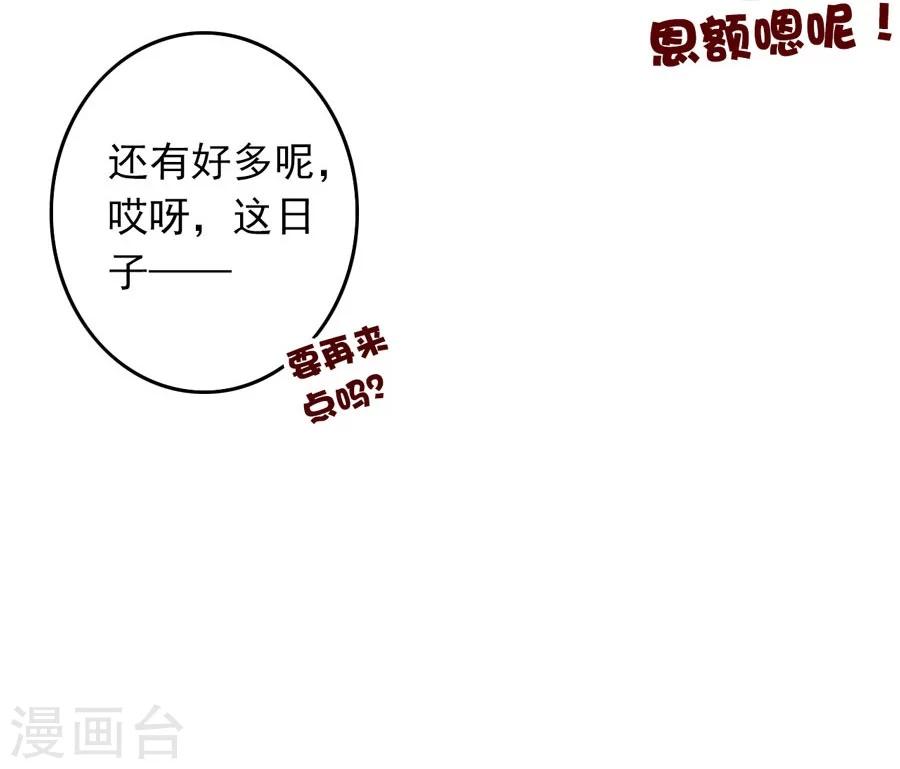 想入绯绯漫画在线免费阅读漫画,第31话 不懂你的心1图