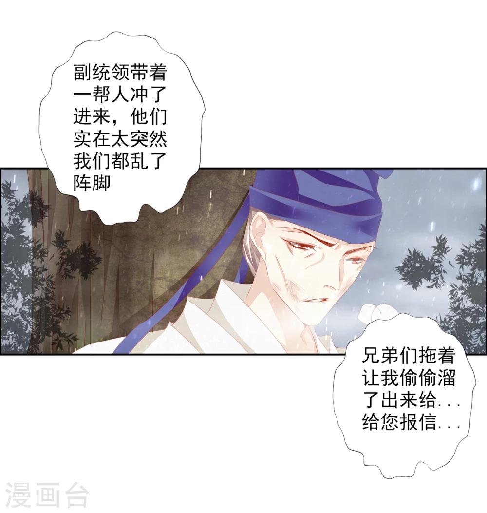 想入绯绯漫画在线免费阅读漫画,第42话 艾绯的反杀1图