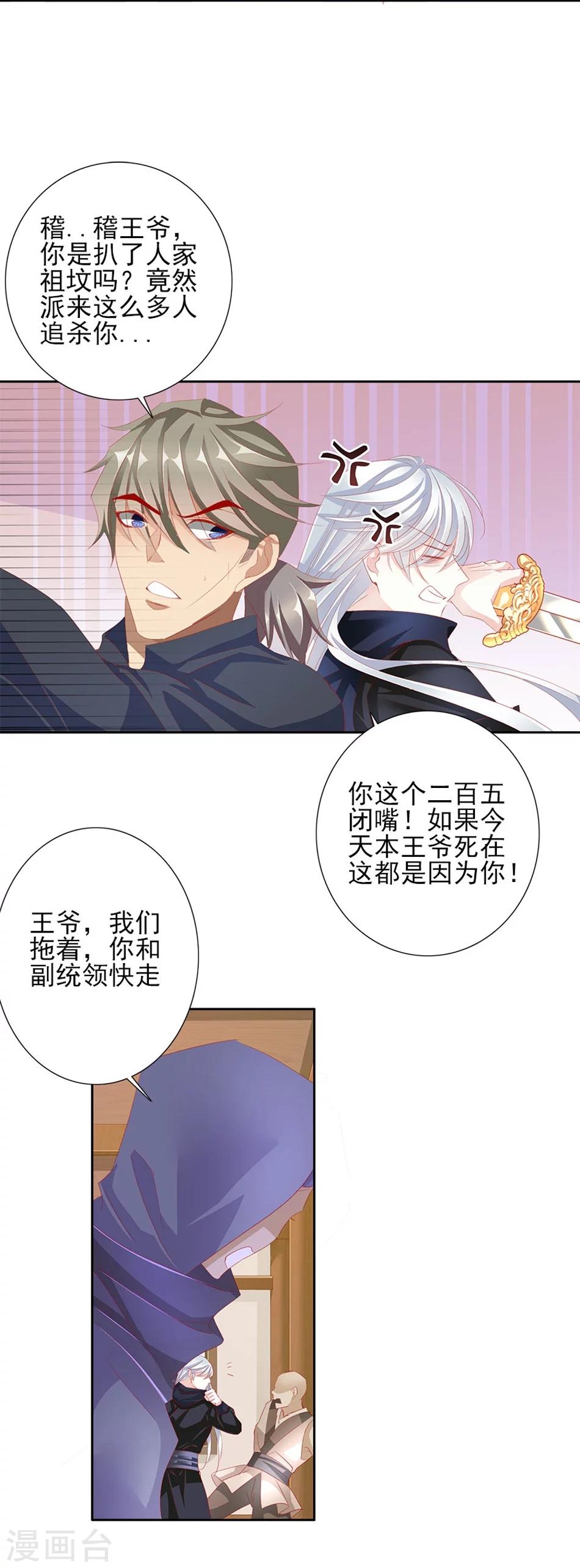 想入绯绯漫画在线免费阅读漫画,第54话 坠崖1图