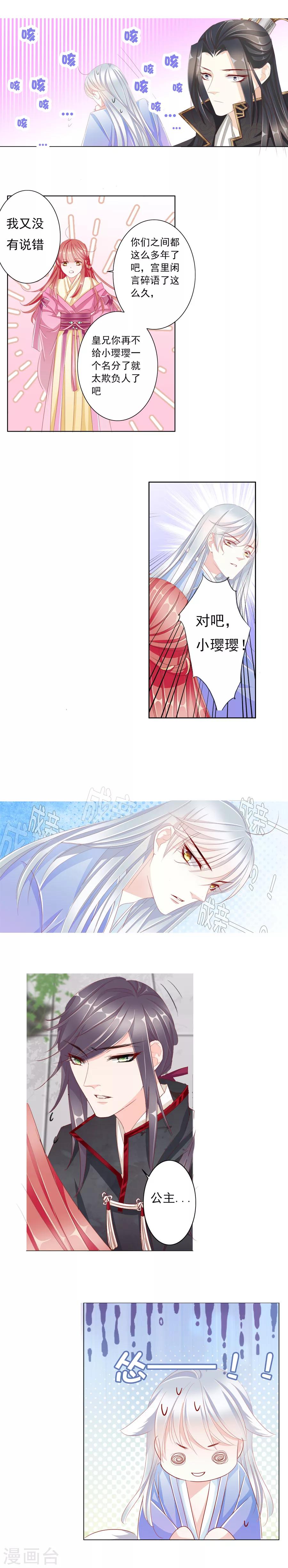 想入绯绯漫画在线免费阅读漫画,第29话 霜月公公1图