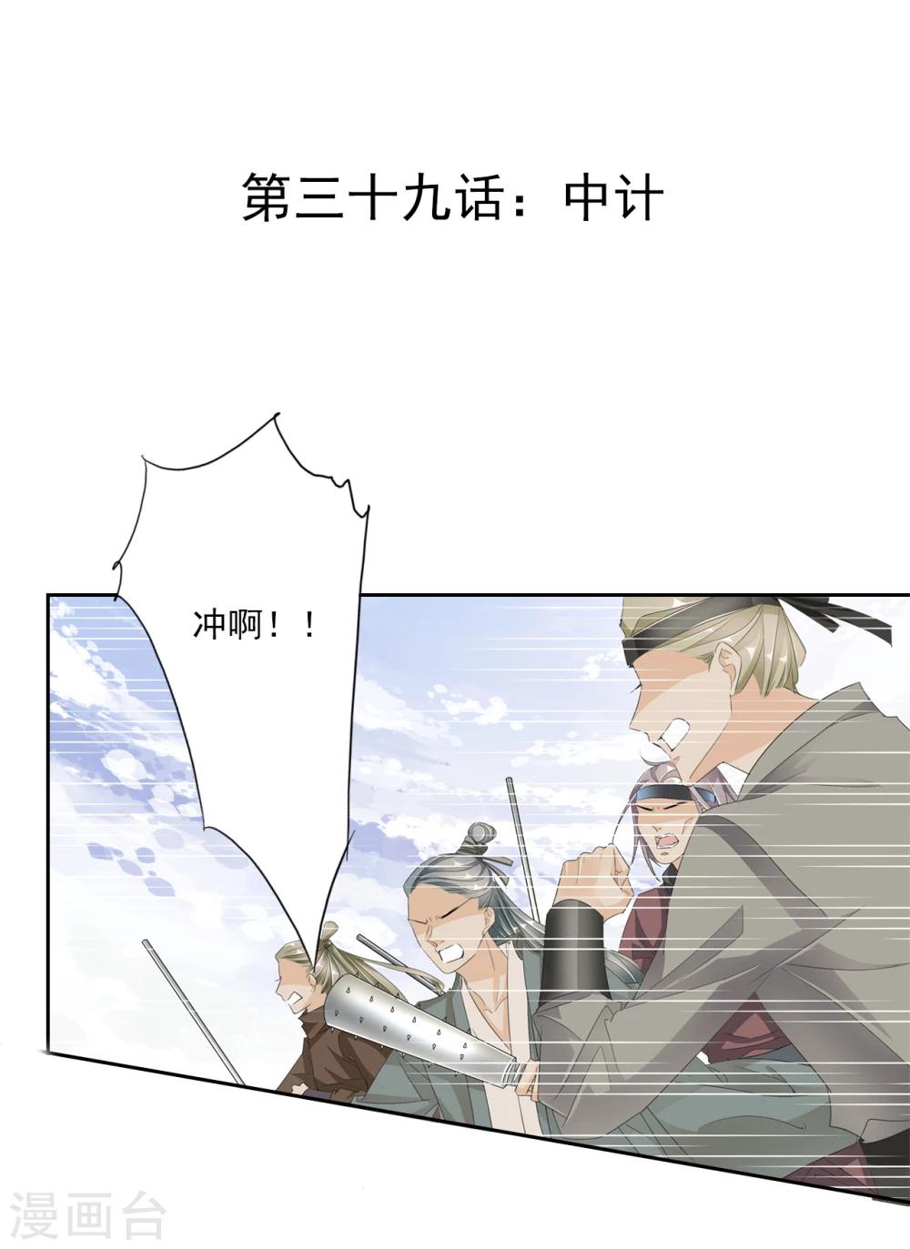 想入绯绯漫画在线免费阅读漫画,第39话 中计1图