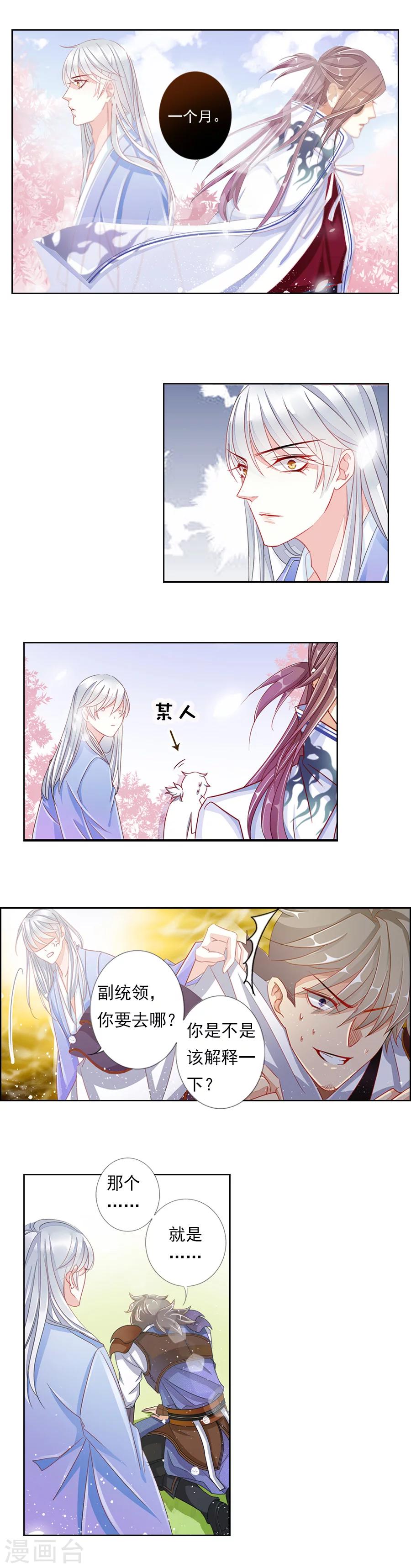 想入绯绯漫画在线免费阅读漫画,第7话 反攻2图