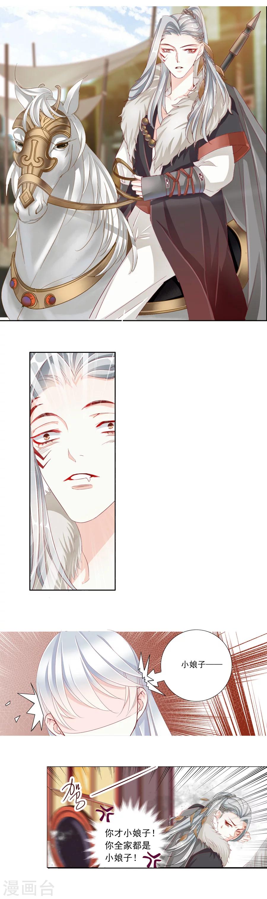 想入绯绯漫画在线免费阅读漫画,第28话 云霓公主2图
