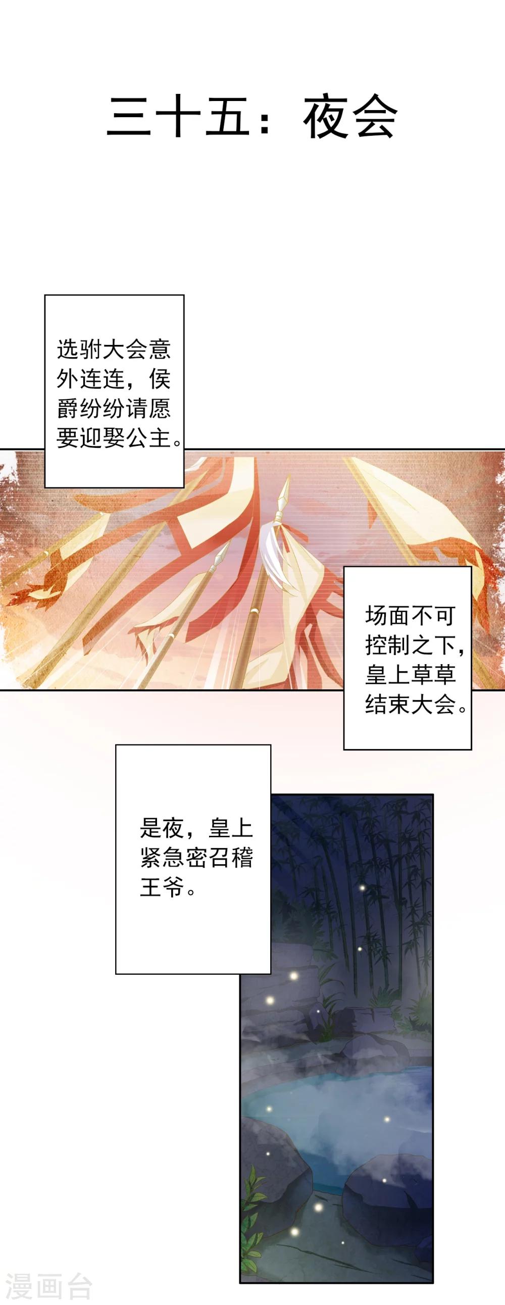 想入绯绯漫画在线免费阅读漫画,第35话 夜会1图