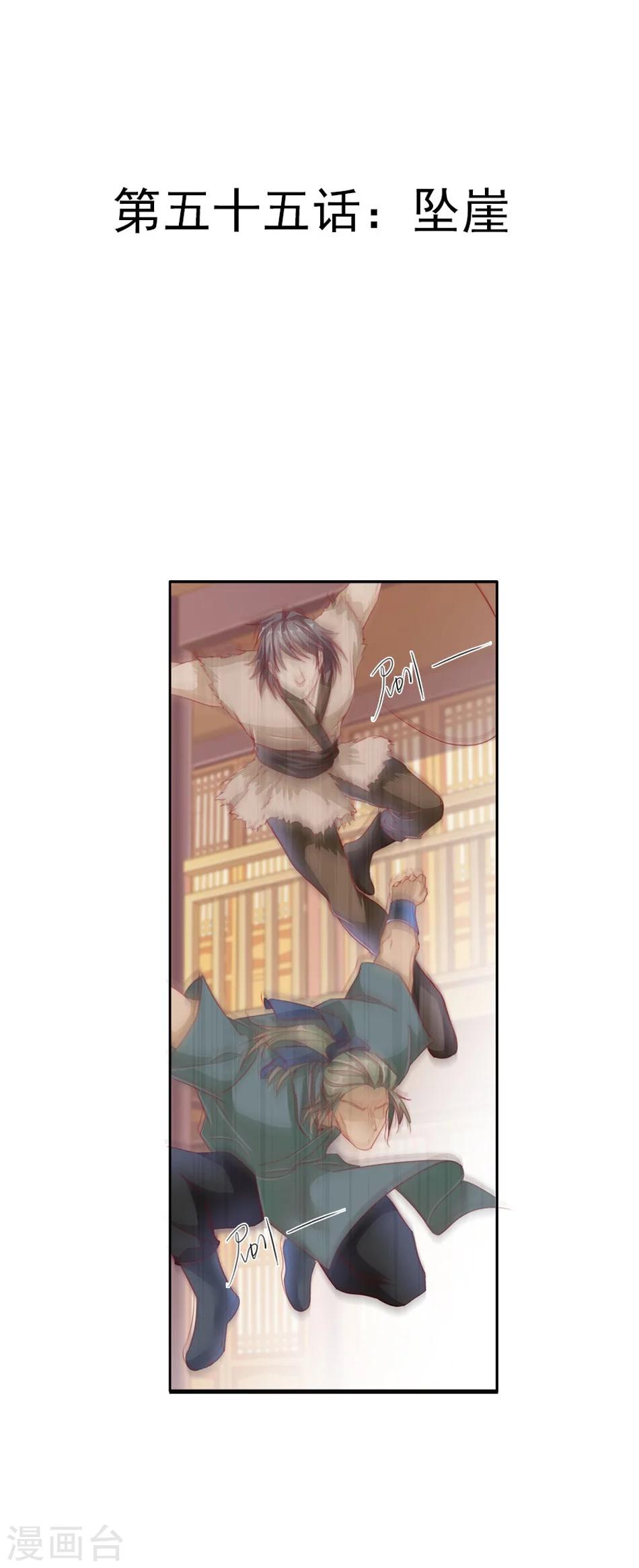想入绯绯漫画在线免费阅读漫画,第54话 坠崖1图