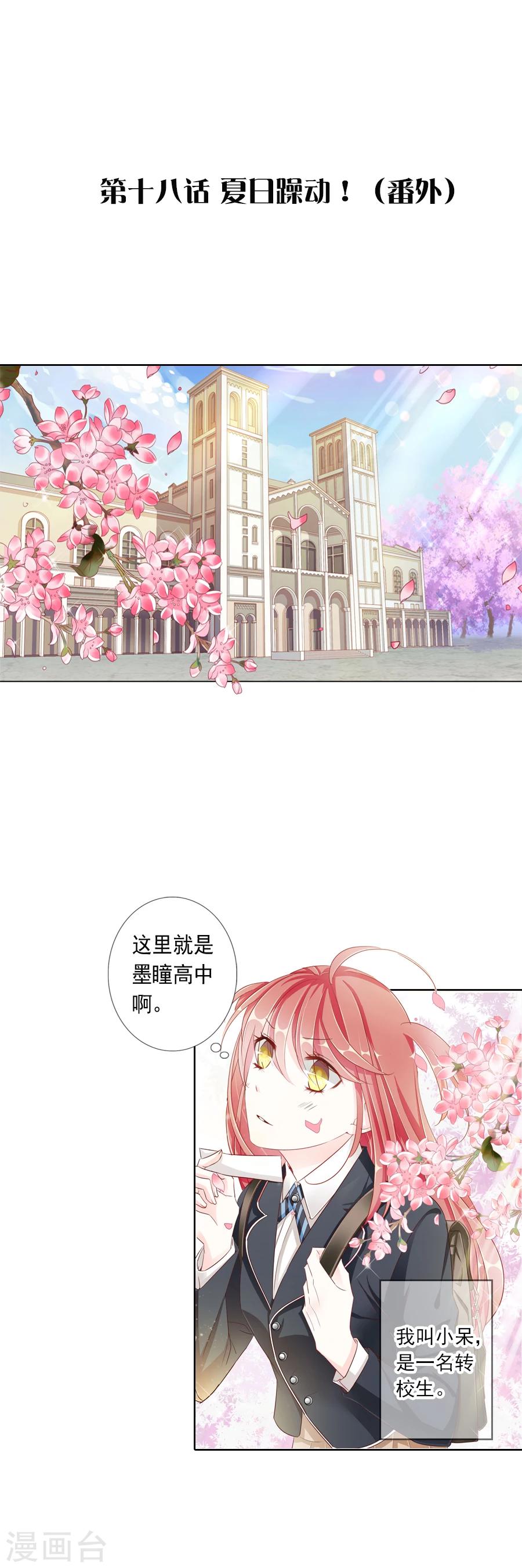 想入绯绯漫画在线免费阅读漫画,第18话 番外·夏日躁动！1图