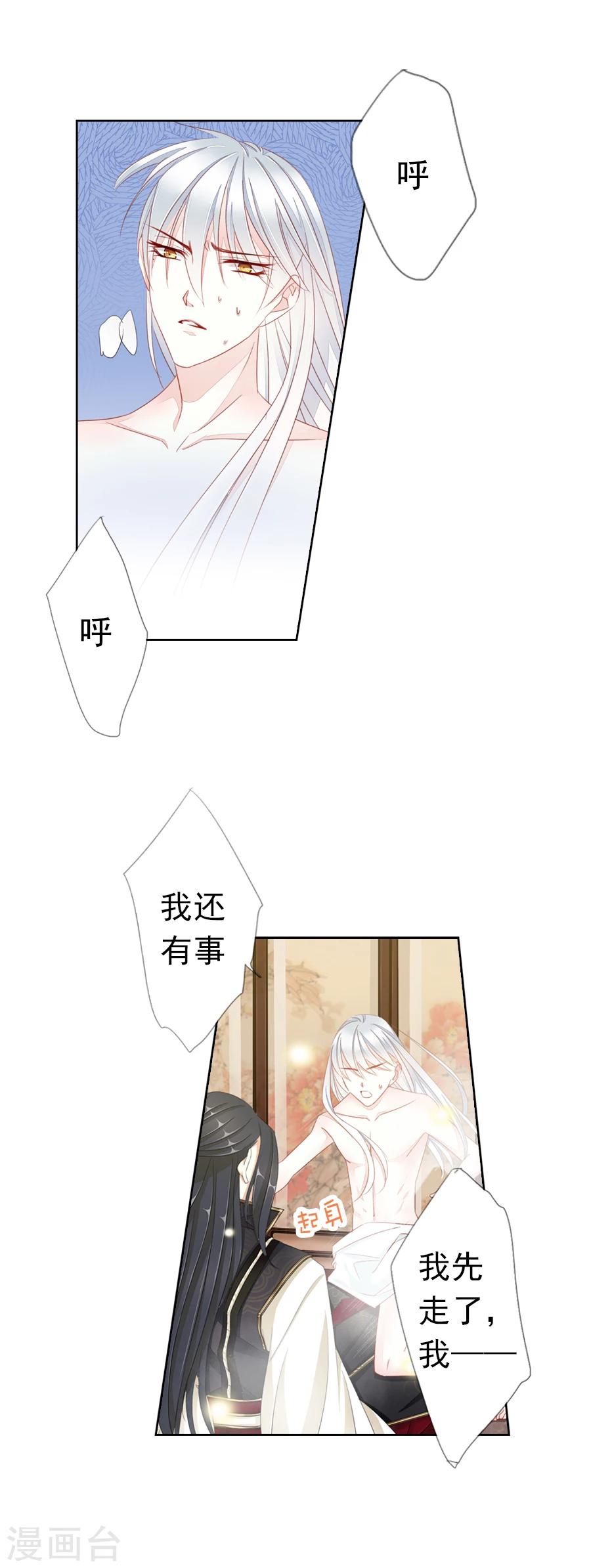 想入绯绯漫画在线免费阅读漫画,第11话 皇上在下！2图