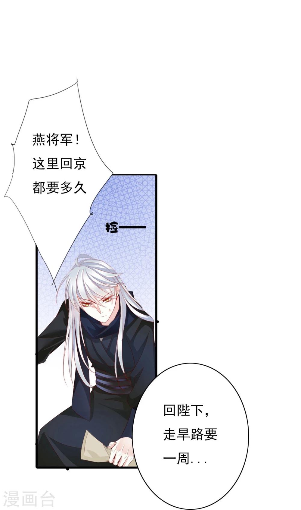 想入绯绯漫画在线免费阅读漫画,第61话 夜袭1图