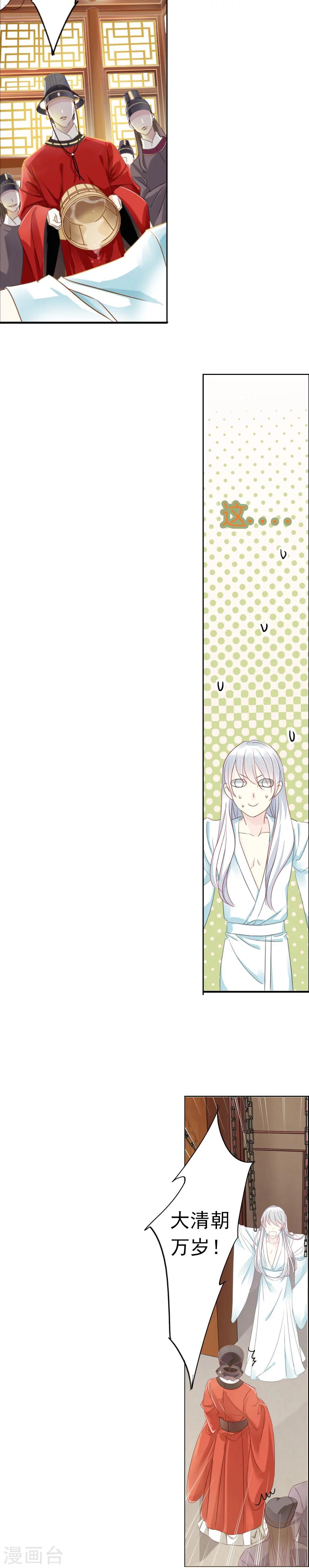 想入绯绯漫画在线免费阅读漫画,第2话 意外的穿越1图