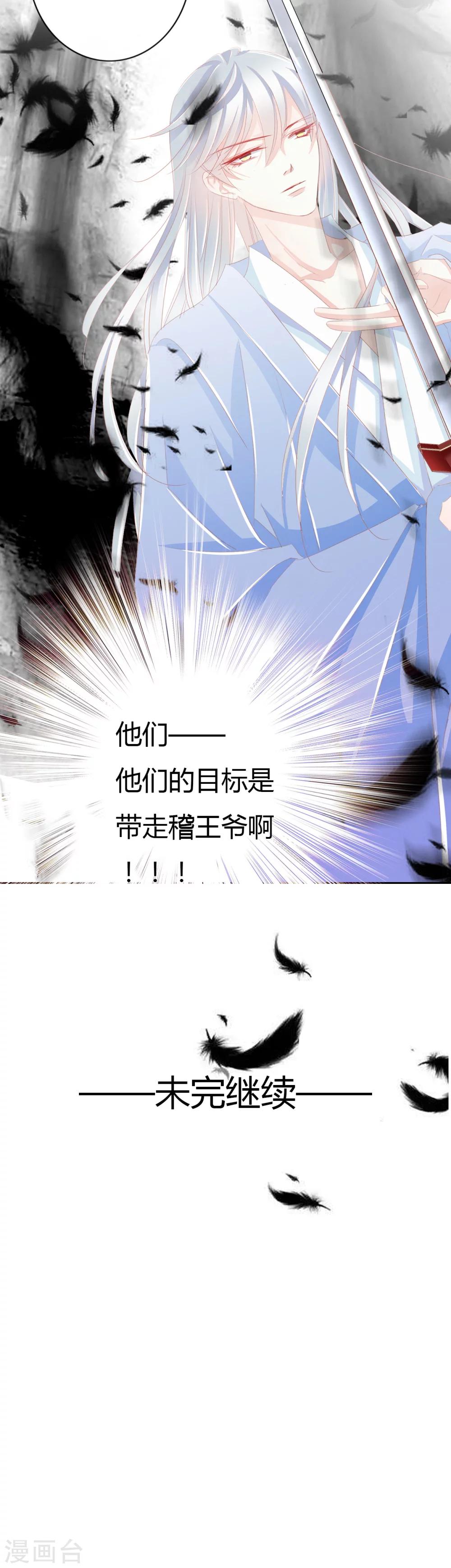 想入绯绯漫画在线免费阅读漫画,第39话 中计2图