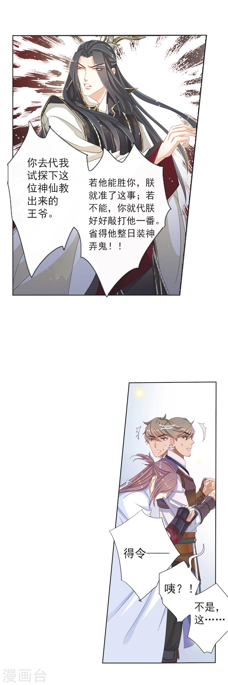 想入绯绯漫画在线免费阅读漫画,第6话 朕的人，不容染指！2图