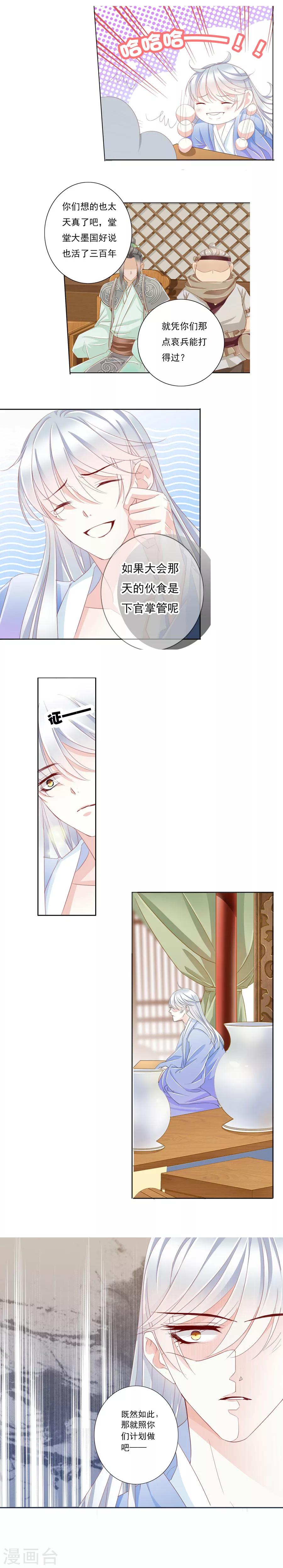 想入绯绯漫画在线免费阅读漫画,第27话 叛乱-艾绯2图