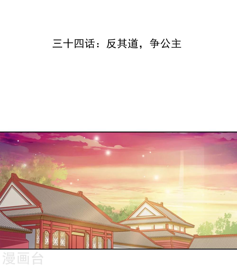 想入绯绯漫画在线免费阅读漫画,第34话 反其道，争公主1图