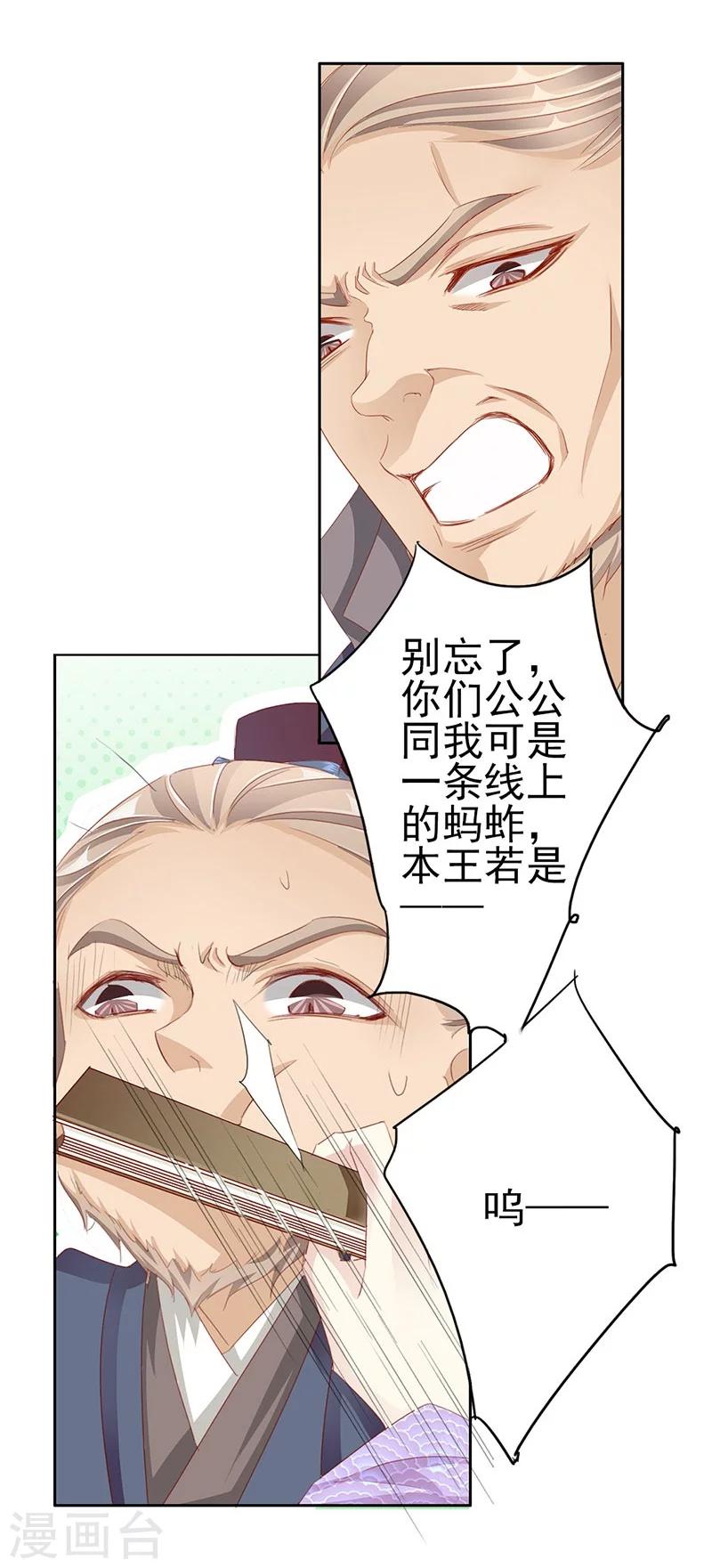 想入绯绯漫画在线免费阅读漫画,第55话 交易12图