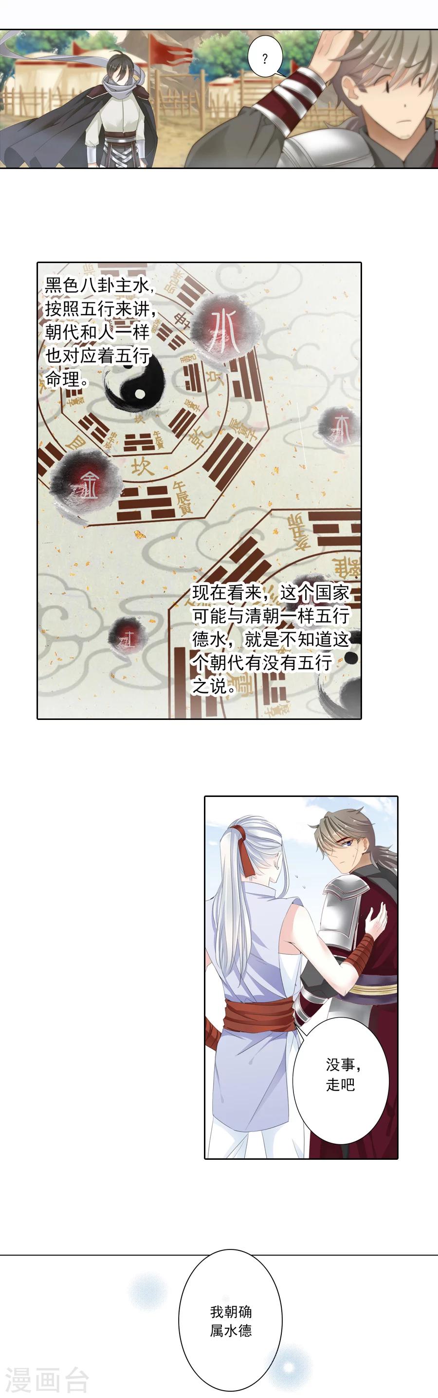 想入绯绯漫画在线免费阅读漫画,第16话 五行之说！1图