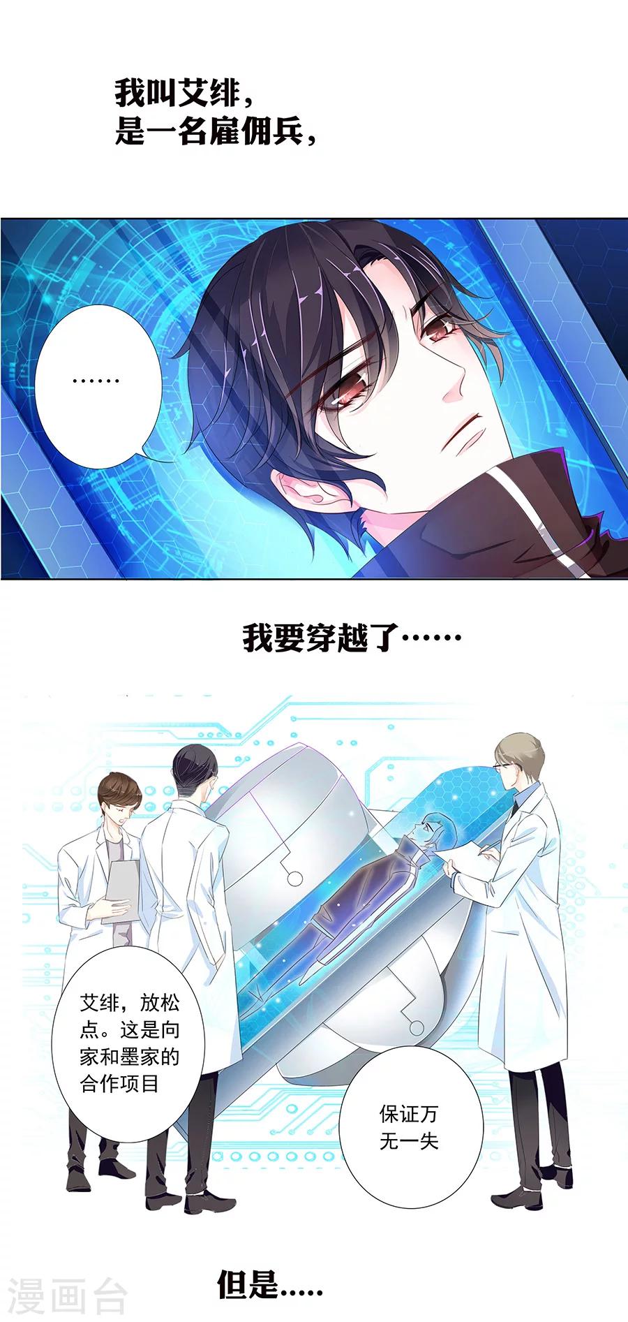 想入绯绯漫画在线免费阅读漫画,第1话 我叫艾绯，我要穿越了…1图